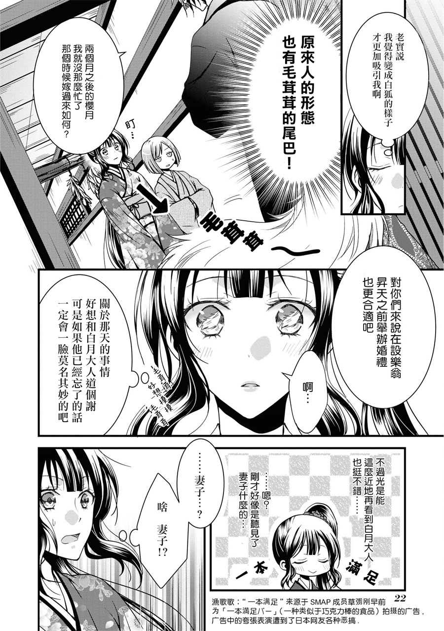 狐狸大人的异族婚姻谭韩漫全集-第01话无删减无遮挡章节图片 