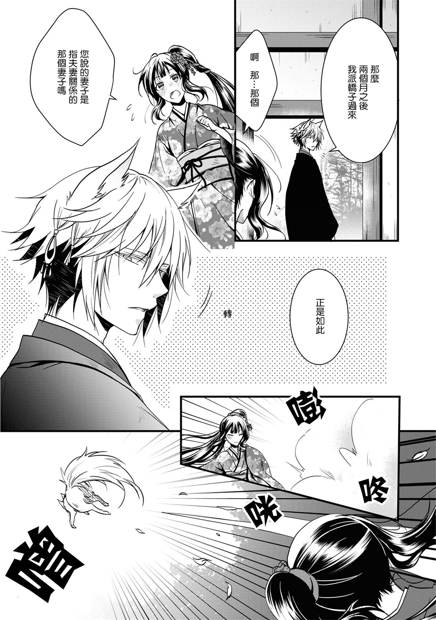 狐狸大人的异族婚姻谭韩漫全集-第01话无删减无遮挡章节图片 