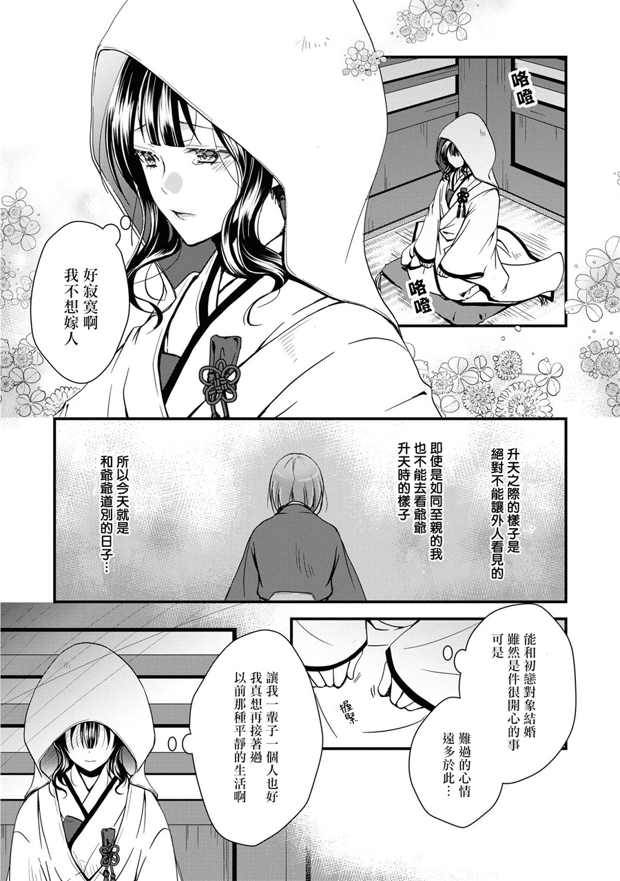 狐狸大人的异族婚姻谭韩漫全集-第01话无删减无遮挡章节图片 