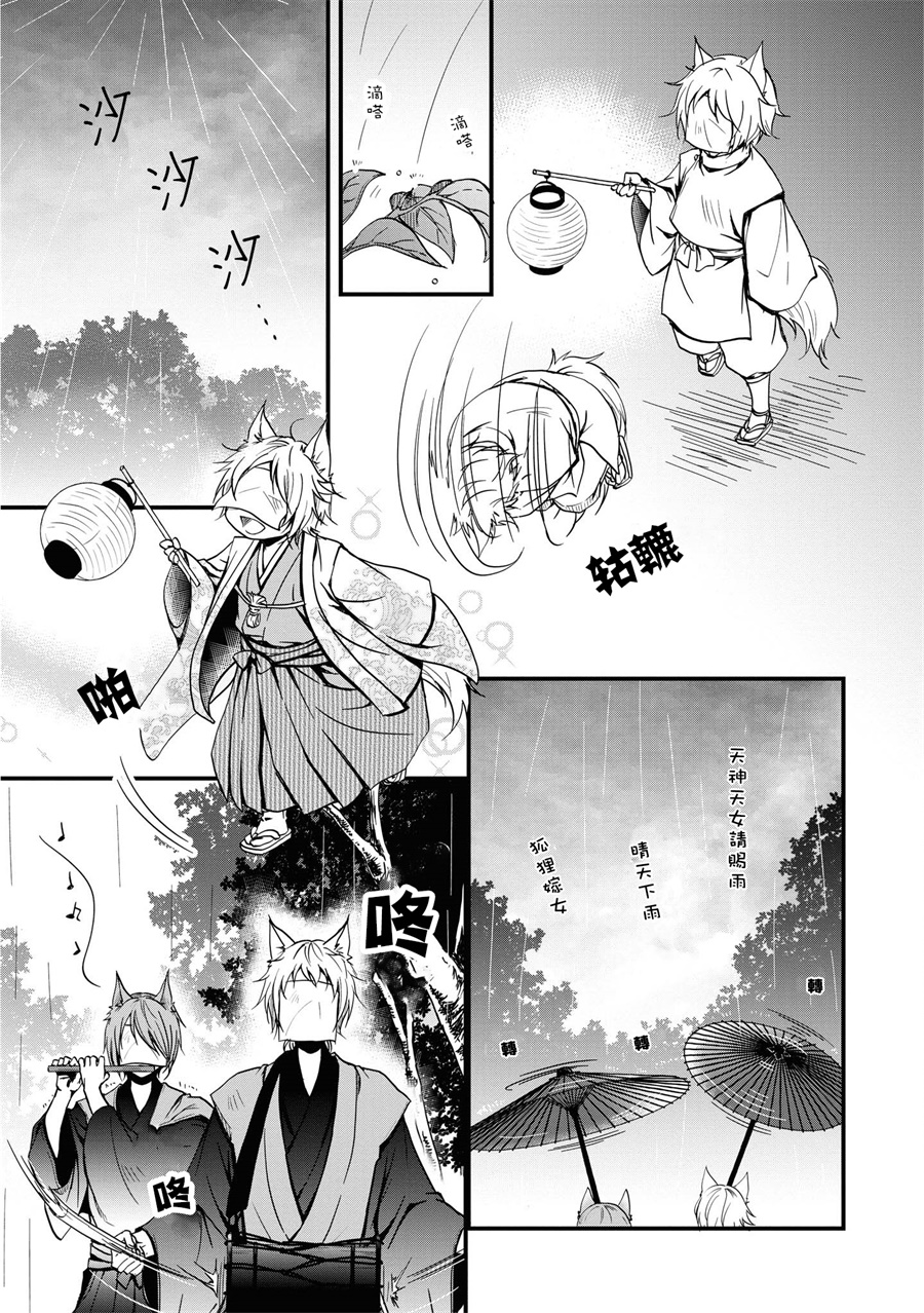 狐狸大人的异族婚姻谭韩漫全集-第01话无删减无遮挡章节图片 