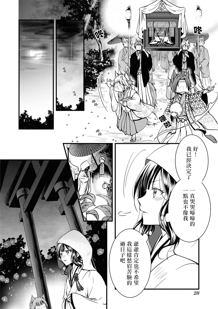 狐狸大人的异族婚姻谭韩漫全集-第01话无删减无遮挡章节图片 
