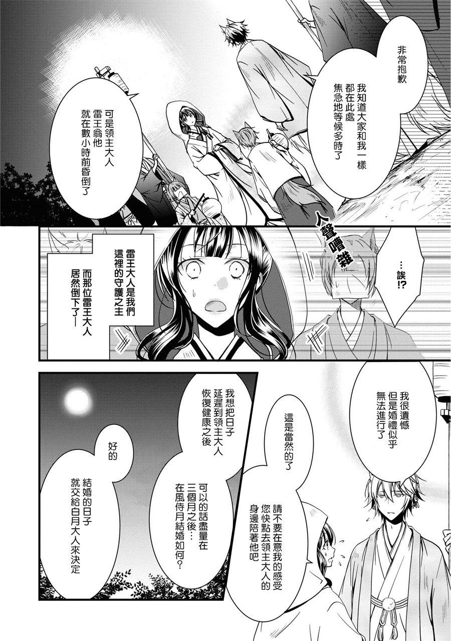 狐狸大人的异族婚姻谭韩漫全集-第01话无删减无遮挡章节图片 
