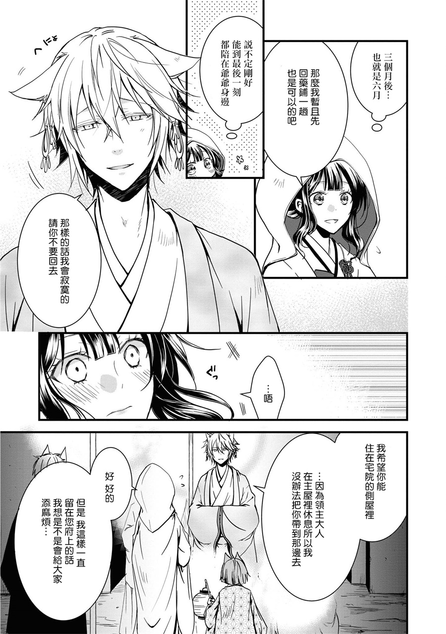 狐狸大人的异族婚姻谭韩漫全集-第01话无删减无遮挡章节图片 