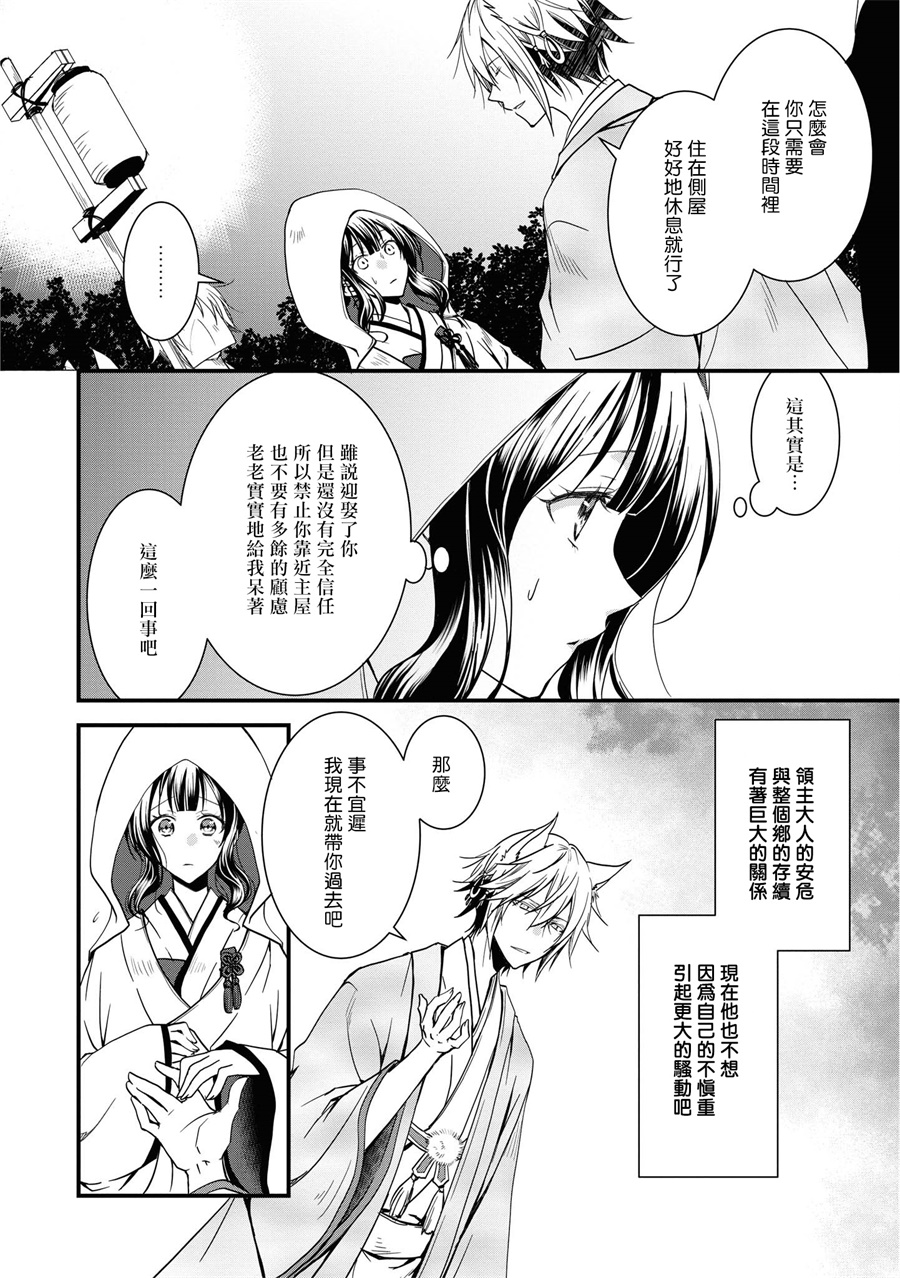 狐狸大人的异族婚姻谭韩漫全集-第01话无删减无遮挡章节图片 