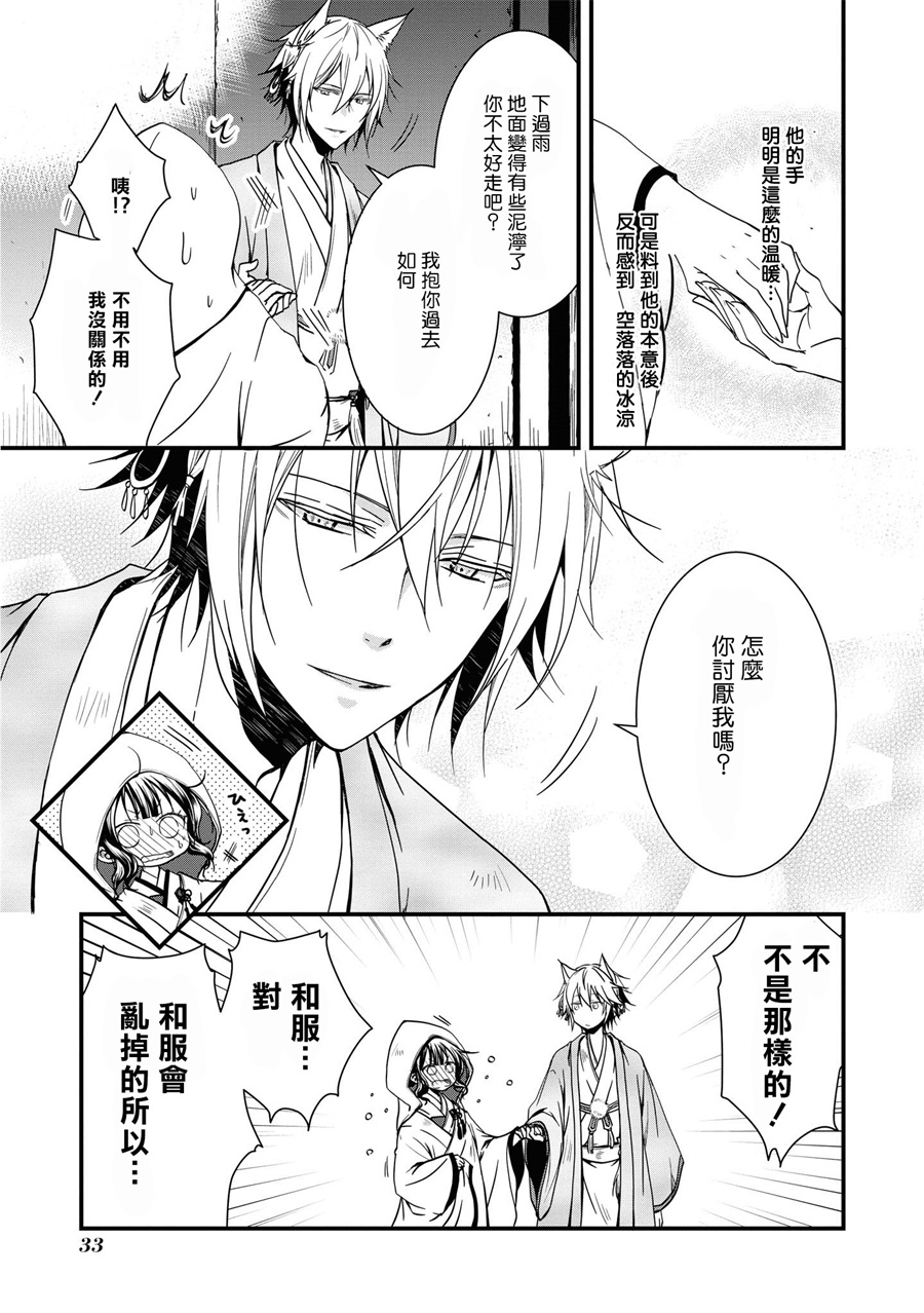 狐狸大人的异族婚姻谭韩漫全集-第01话无删减无遮挡章节图片 