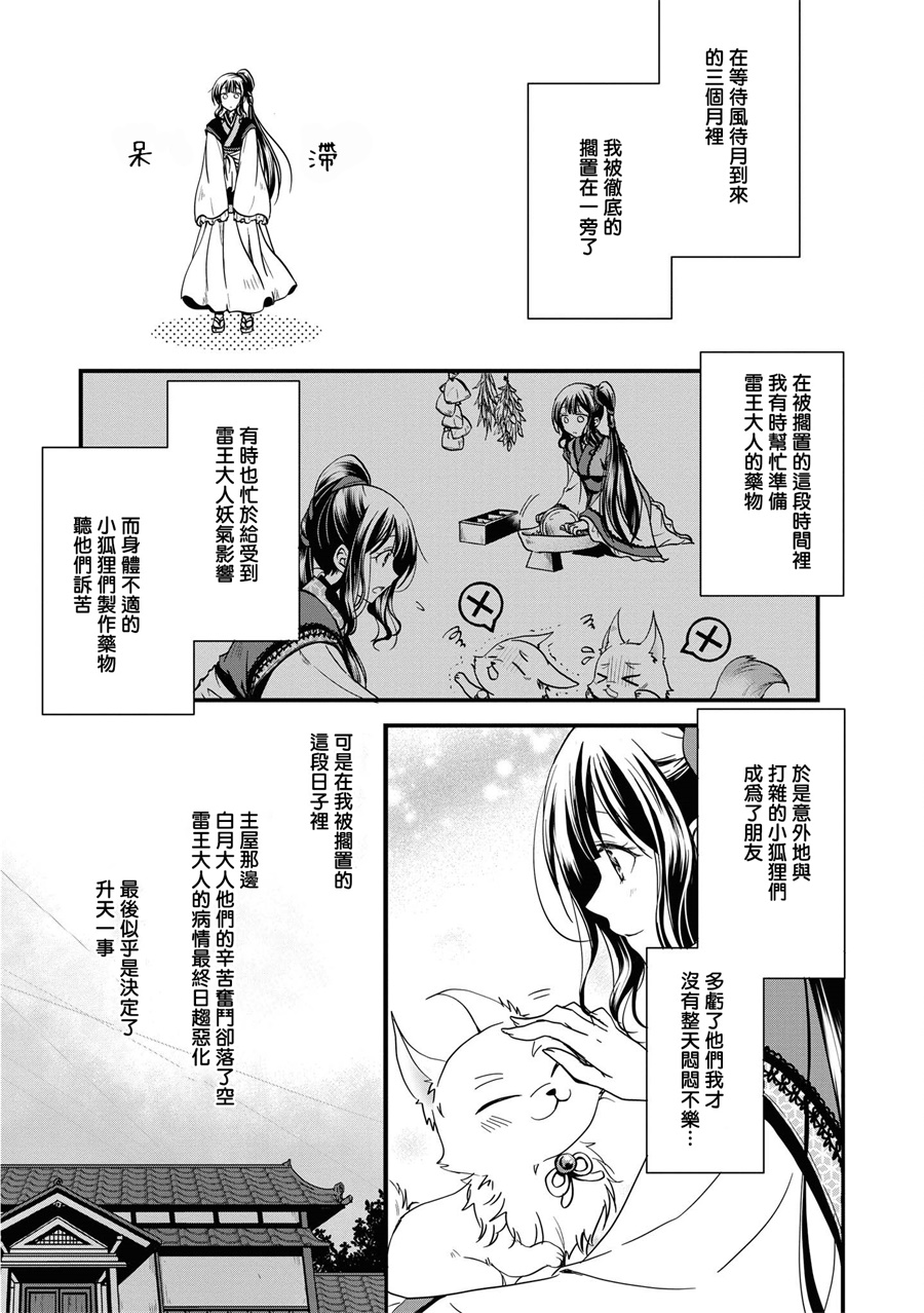 狐狸大人的异族婚姻谭韩漫全集-第01话无删减无遮挡章节图片 