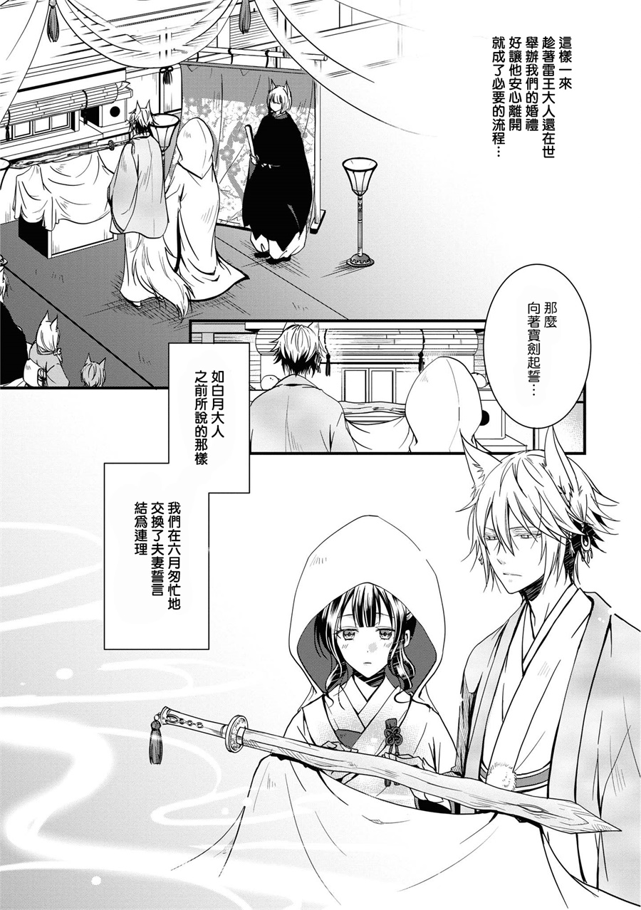 狐狸大人的异族婚姻谭韩漫全集-第01话无删减无遮挡章节图片 