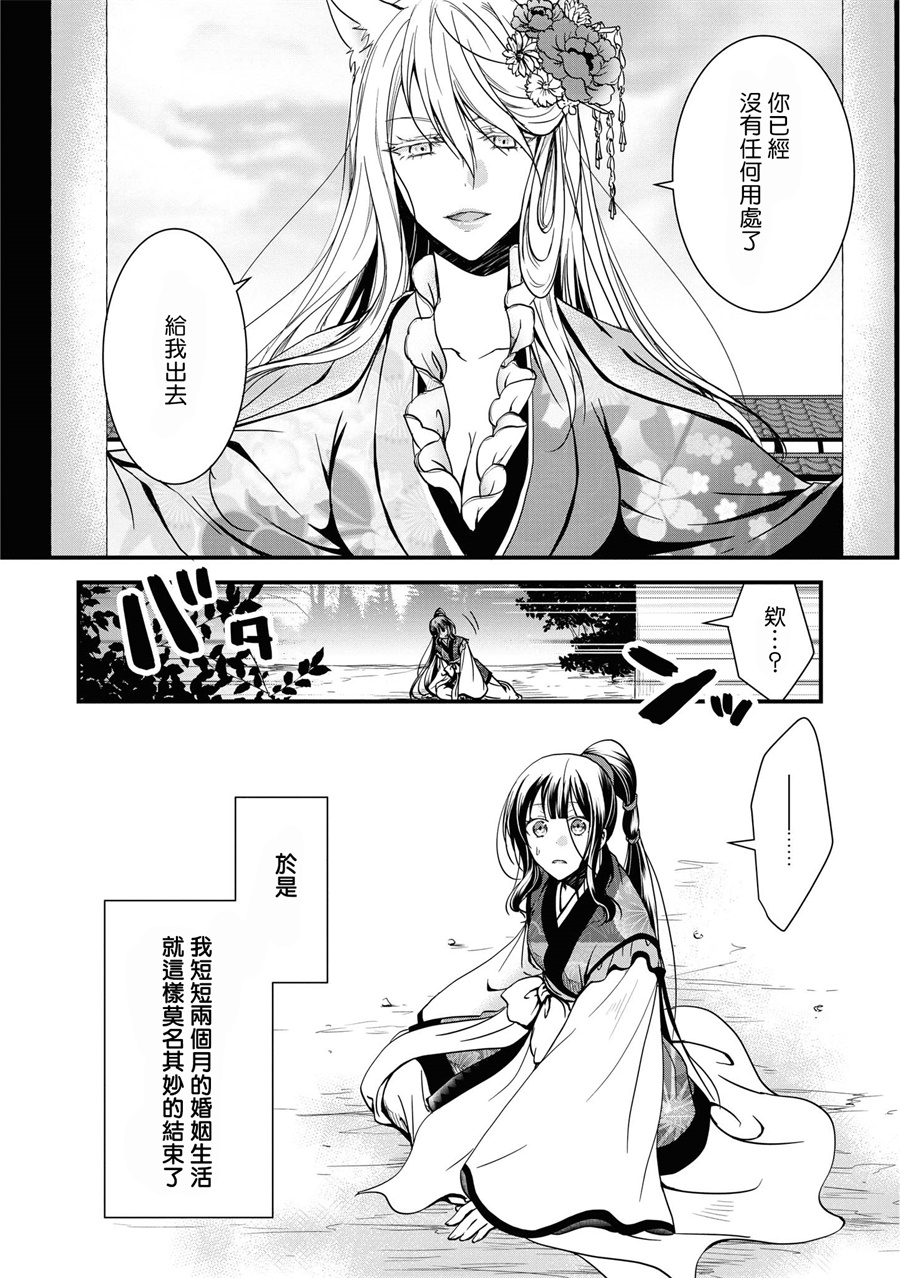 狐狸大人的异族婚姻谭韩漫全集-第01话无删减无遮挡章节图片 
