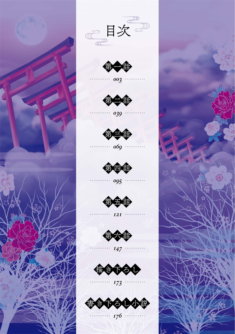 狐狸大人的异族婚姻谭韩漫全集-第01话无删减无遮挡章节图片 