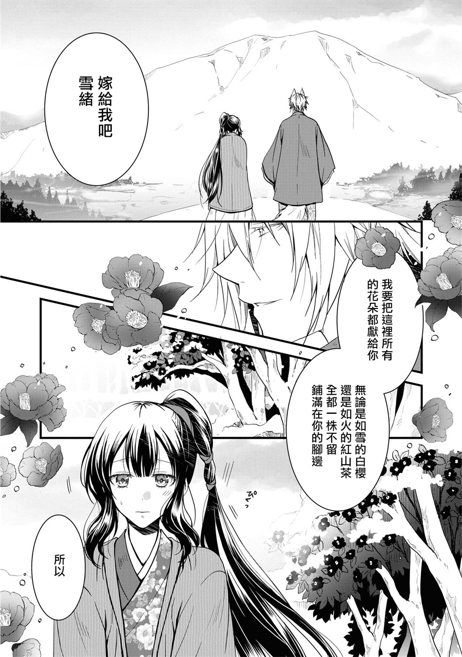 狐狸大人的异族婚姻谭韩漫全集-第01话无删减无遮挡章节图片 