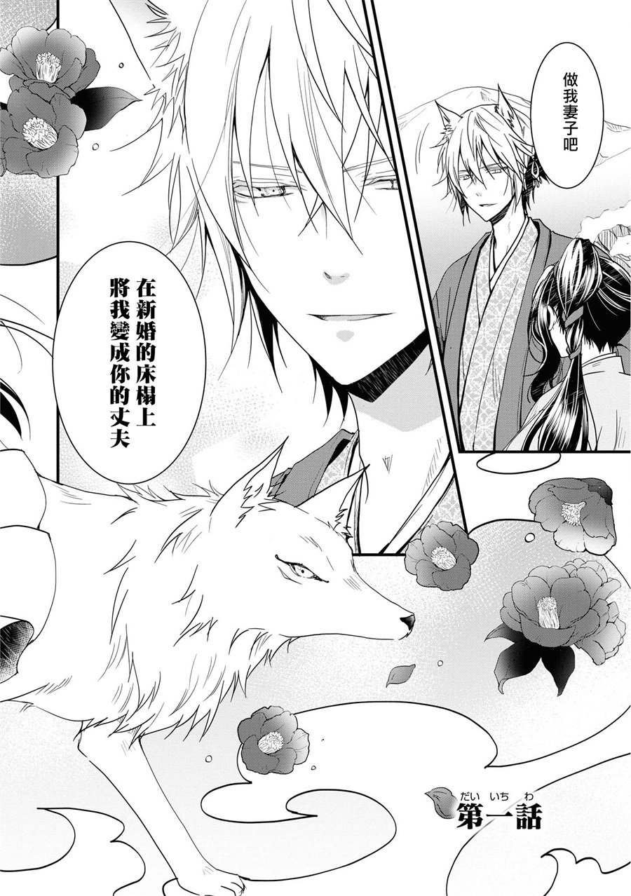 狐狸大人的异族婚姻谭韩漫全集-第01话无删减无遮挡章节图片 