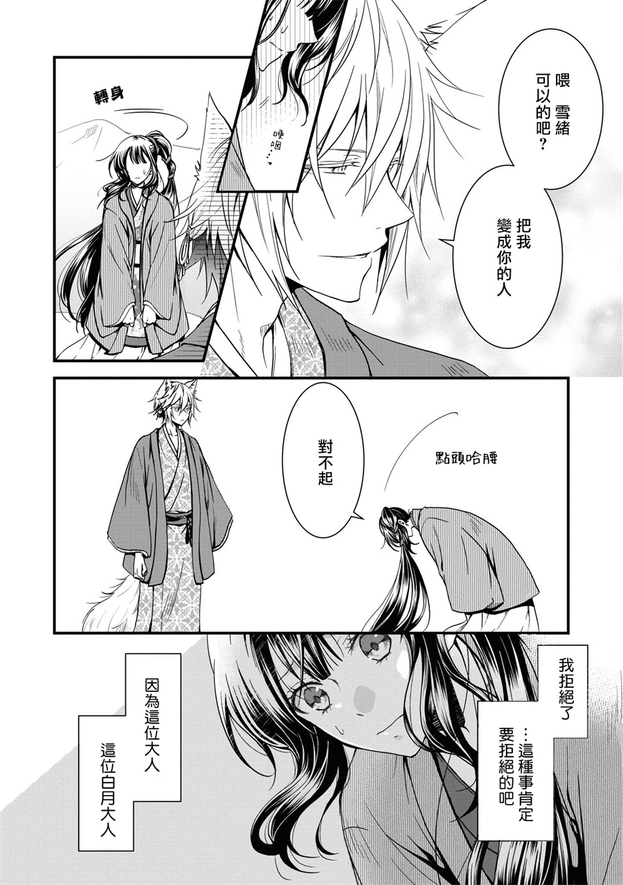 狐狸大人的异族婚姻谭韩漫全集-第01话无删减无遮挡章节图片 