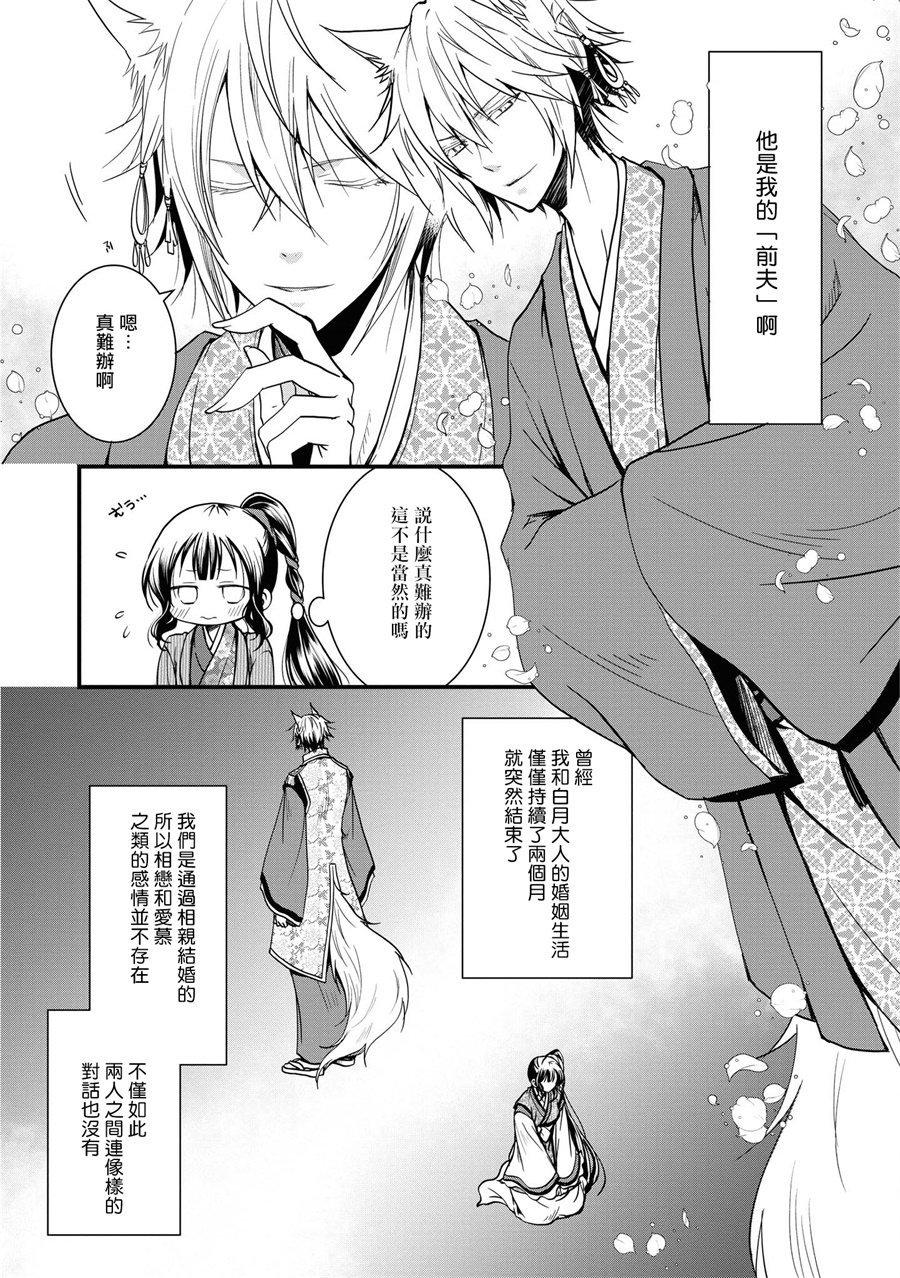 狐狸大人的异族婚姻谭韩漫全集-第01话无删减无遮挡章节图片 