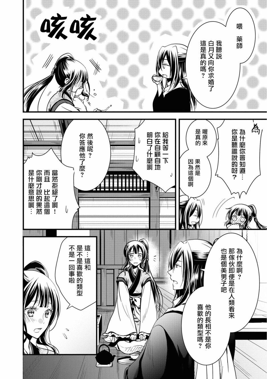 狐狸大人的异族婚姻谭韩漫全集-第02话无删减无遮挡章节图片 