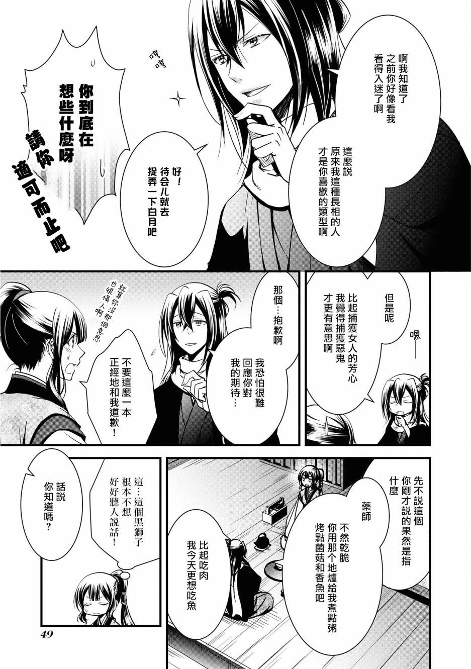 狐狸大人的异族婚姻谭韩漫全集-第02话无删减无遮挡章节图片 