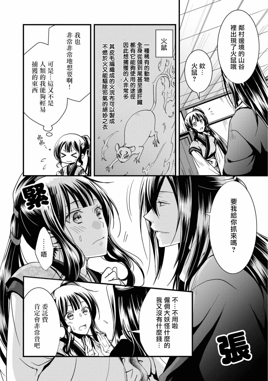 狐狸大人的异族婚姻谭韩漫全集-第02话无删减无遮挡章节图片 