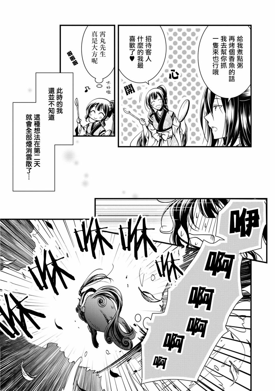 狐狸大人的异族婚姻谭韩漫全集-第02话无删减无遮挡章节图片 