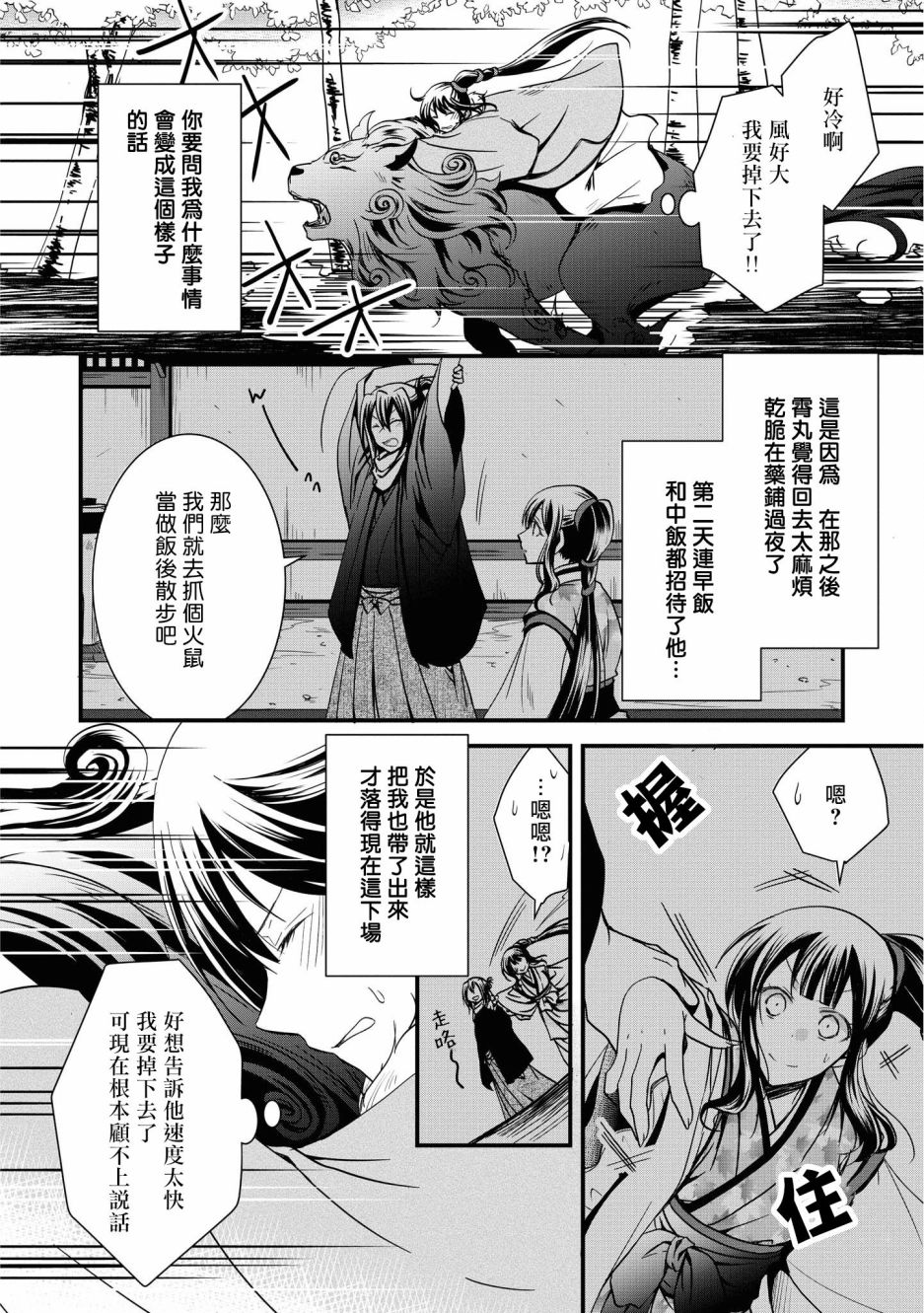 狐狸大人的异族婚姻谭韩漫全集-第02话无删减无遮挡章节图片 