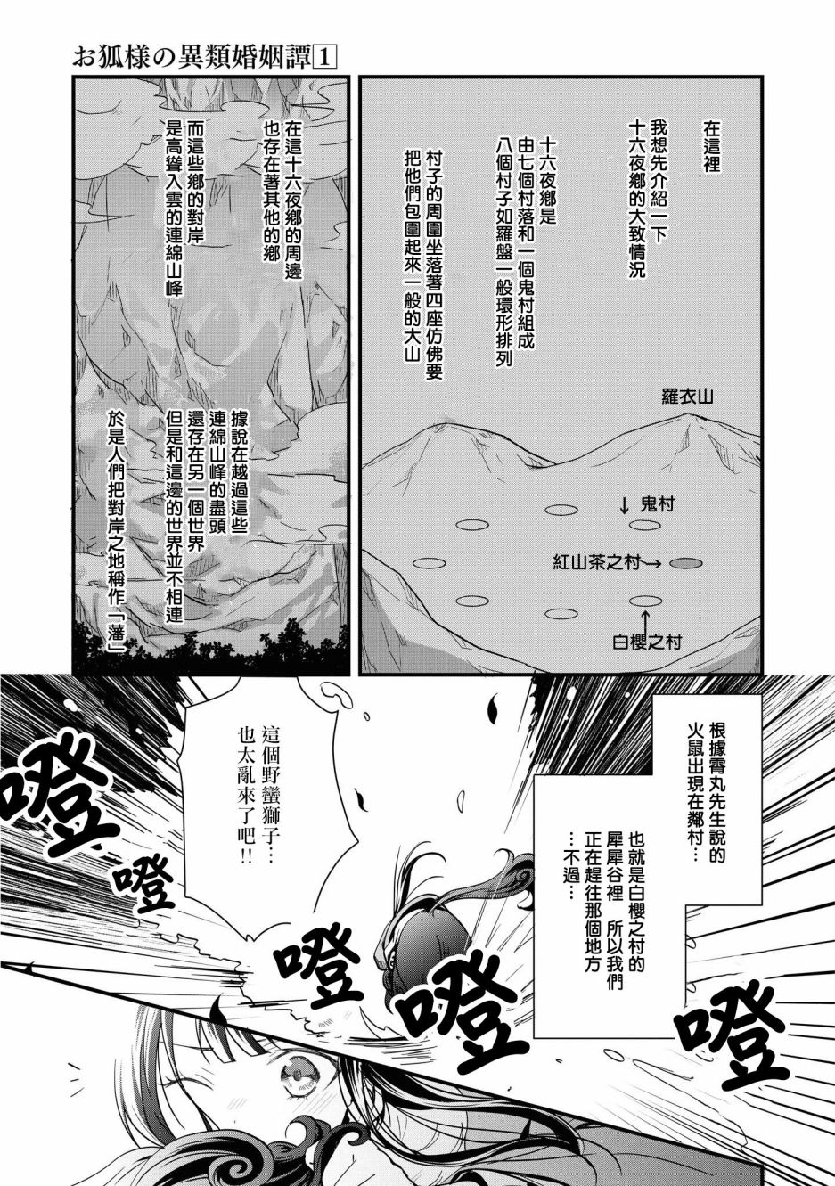 狐狸大人的异族婚姻谭韩漫全集-第02话无删减无遮挡章节图片 