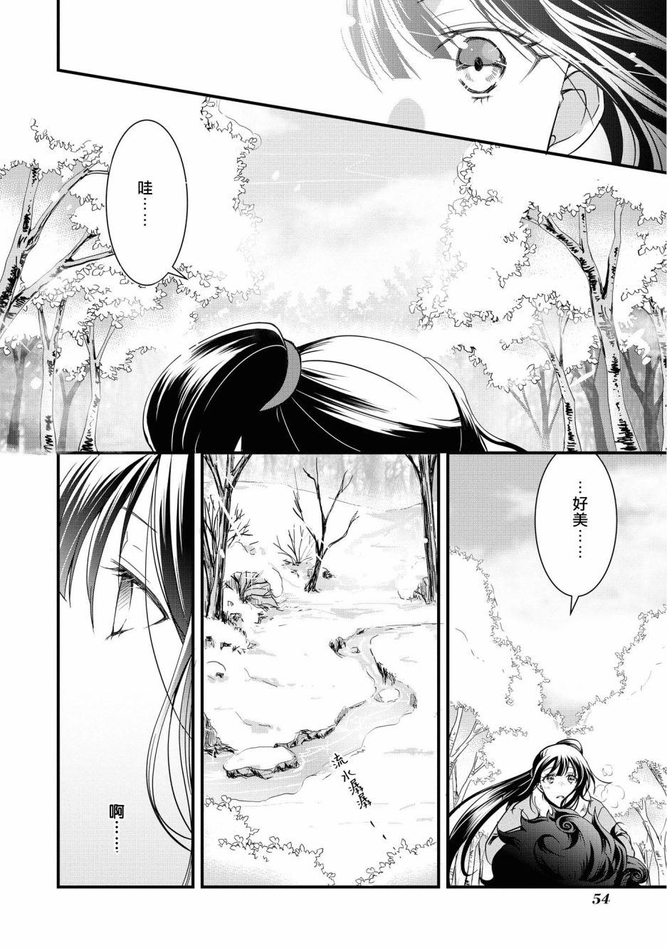 狐狸大人的异族婚姻谭韩漫全集-第02话无删减无遮挡章节图片 