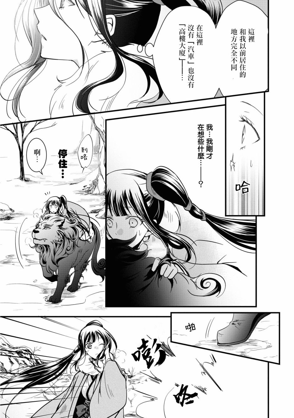 狐狸大人的异族婚姻谭韩漫全集-第02话无删减无遮挡章节图片 