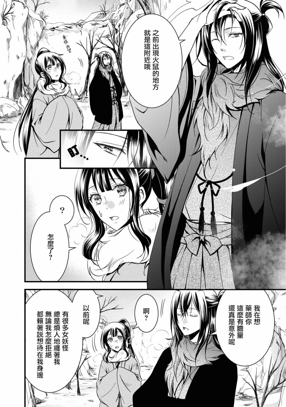 狐狸大人的异族婚姻谭韩漫全集-第02话无删减无遮挡章节图片 
