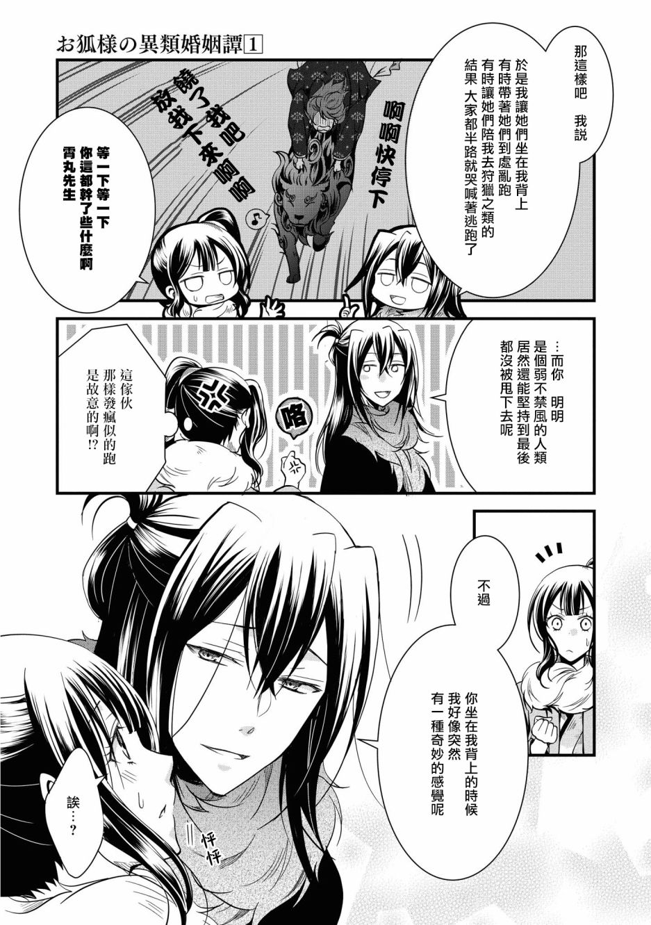 狐狸大人的异族婚姻谭韩漫全集-第02话无删减无遮挡章节图片 