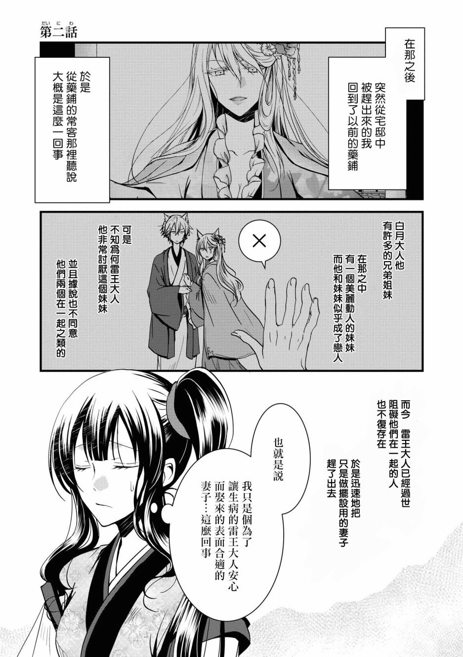 狐狸大人的异族婚姻谭韩漫全集-第02话无删减无遮挡章节图片 