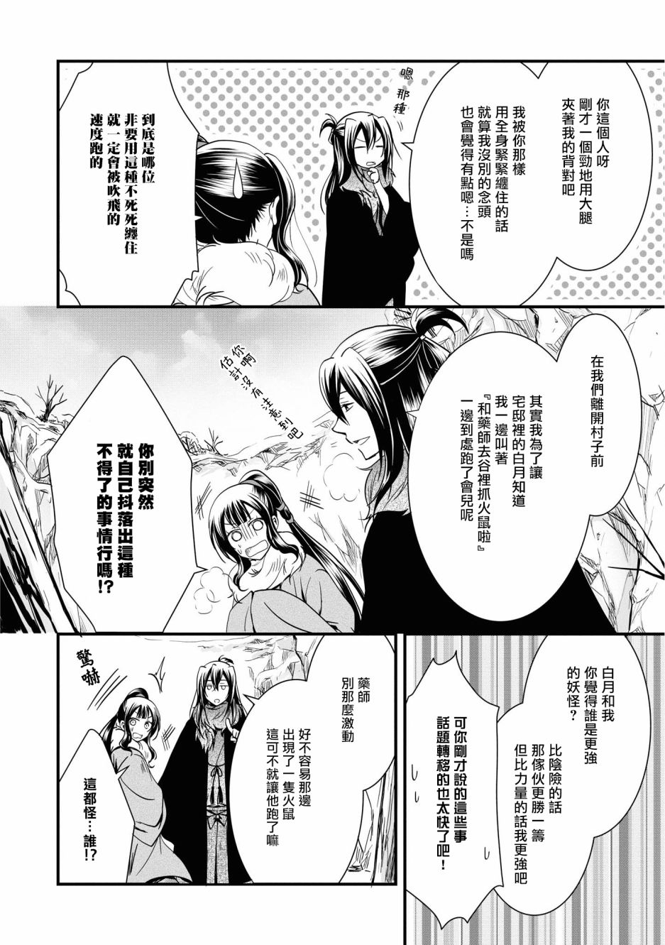 狐狸大人的异族婚姻谭韩漫全集-第02话无删减无遮挡章节图片 