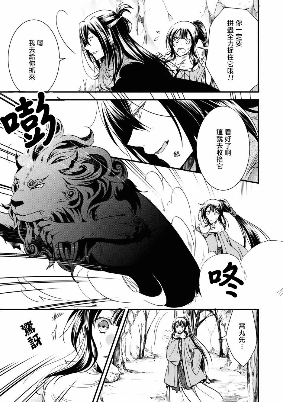 狐狸大人的异族婚姻谭韩漫全集-第02话无删减无遮挡章节图片 