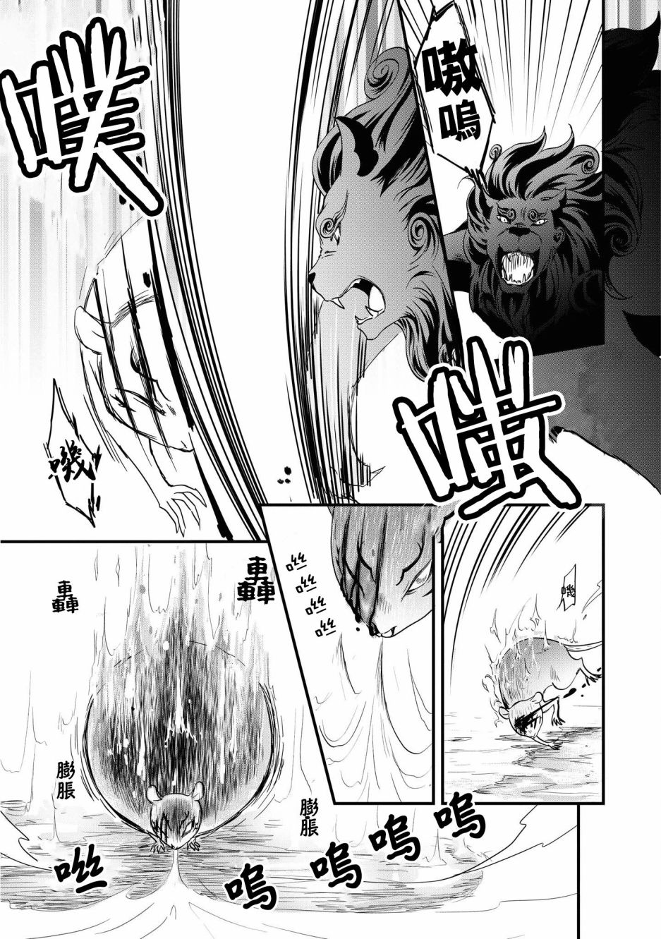 狐狸大人的异族婚姻谭韩漫全集-第02话无删减无遮挡章节图片 