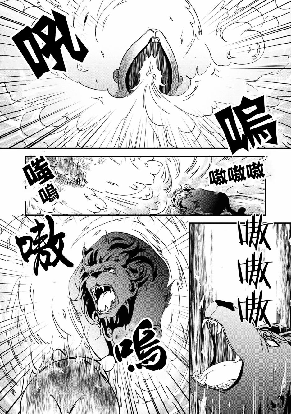 狐狸大人的异族婚姻谭韩漫全集-第02话无删减无遮挡章节图片 