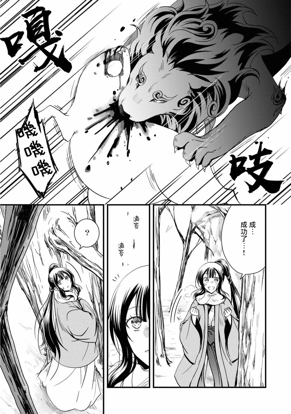 狐狸大人的异族婚姻谭韩漫全集-第02话无删减无遮挡章节图片 