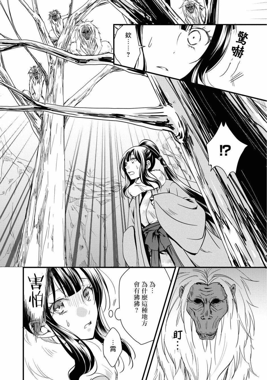 狐狸大人的异族婚姻谭韩漫全集-第02话无删减无遮挡章节图片 