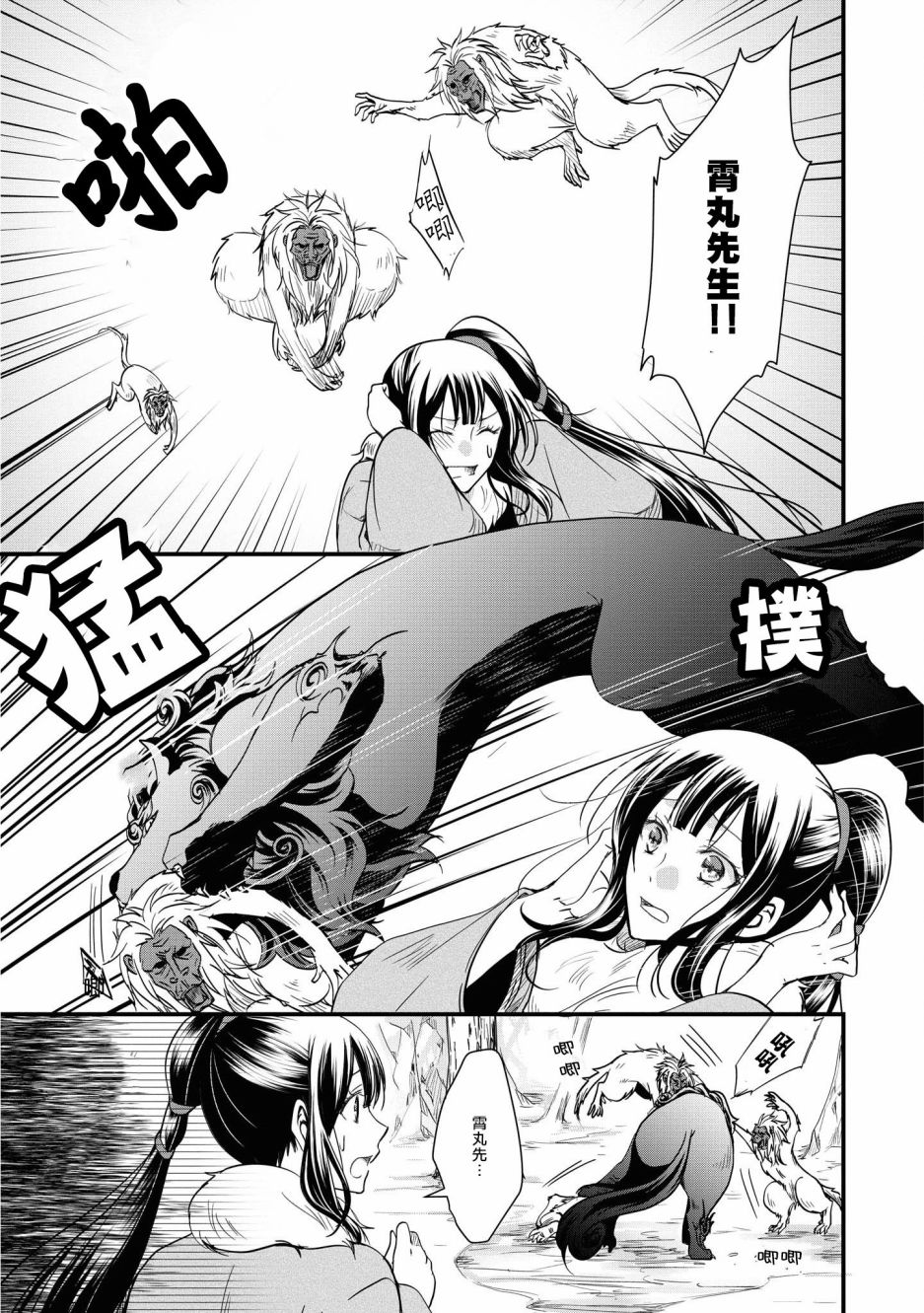 狐狸大人的异族婚姻谭韩漫全集-第02话无删减无遮挡章节图片 