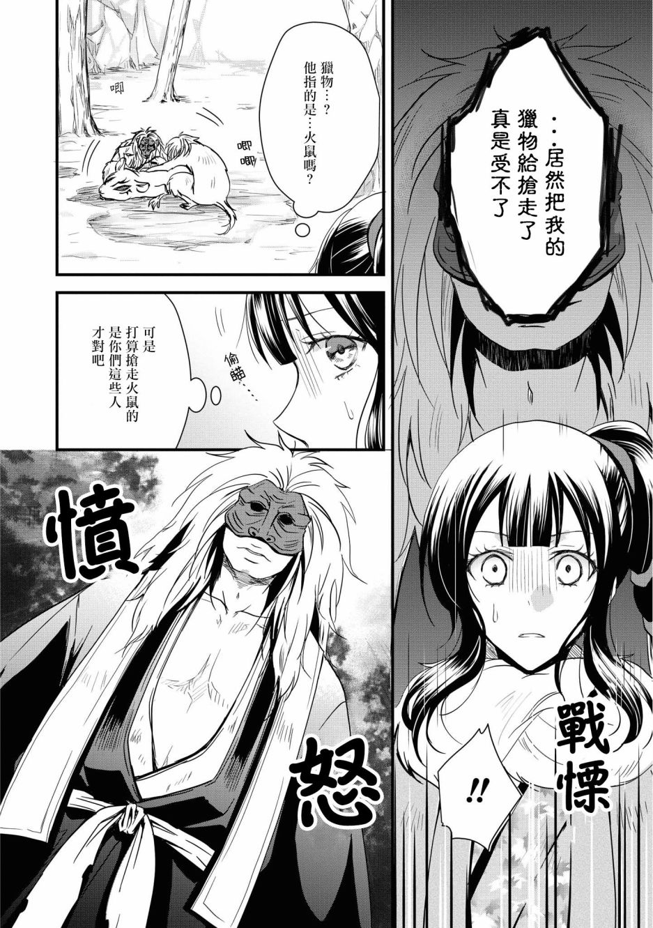 狐狸大人的异族婚姻谭韩漫全集-第02话无删减无遮挡章节图片 