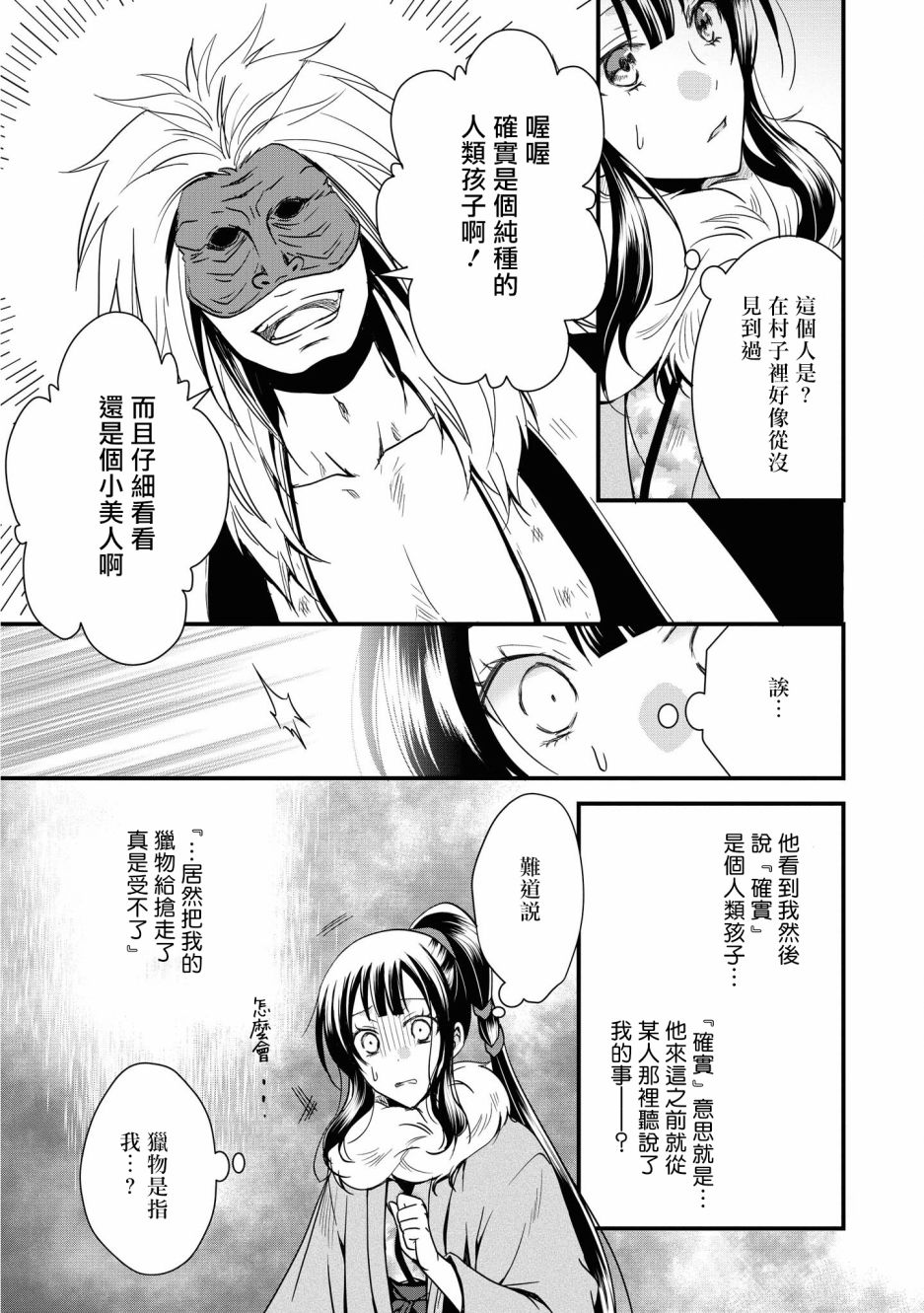 狐狸大人的异族婚姻谭韩漫全集-第02话无删减无遮挡章节图片 