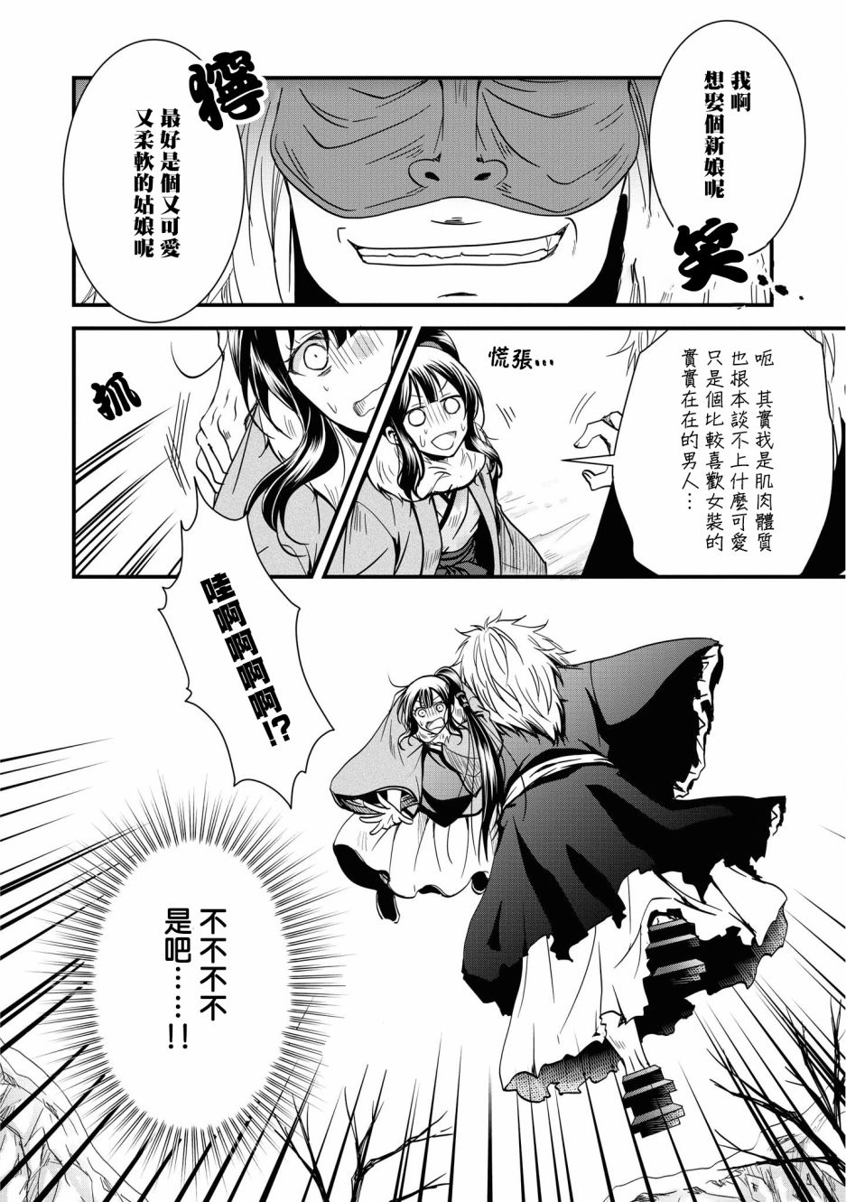 狐狸大人的异族婚姻谭韩漫全集-第02话无删减无遮挡章节图片 