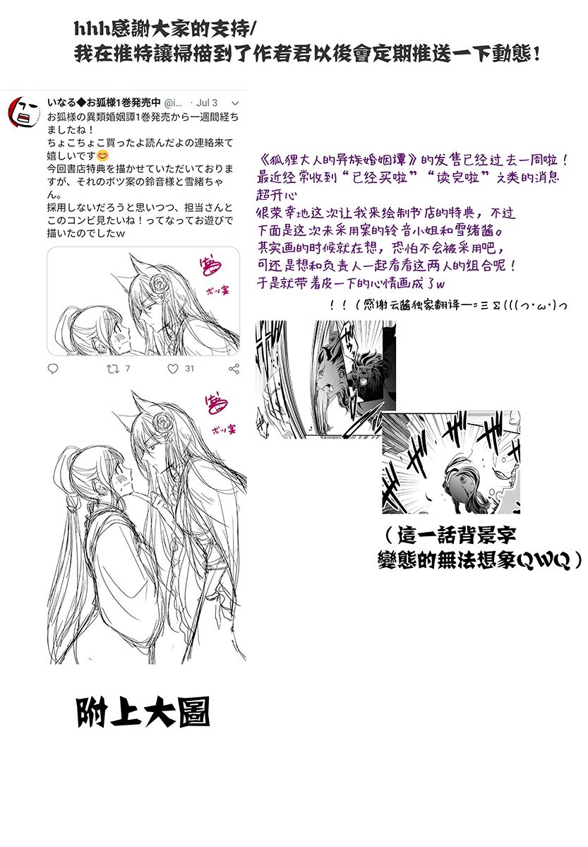 狐狸大人的异族婚姻谭韩漫全集-第02话无删减无遮挡章节图片 