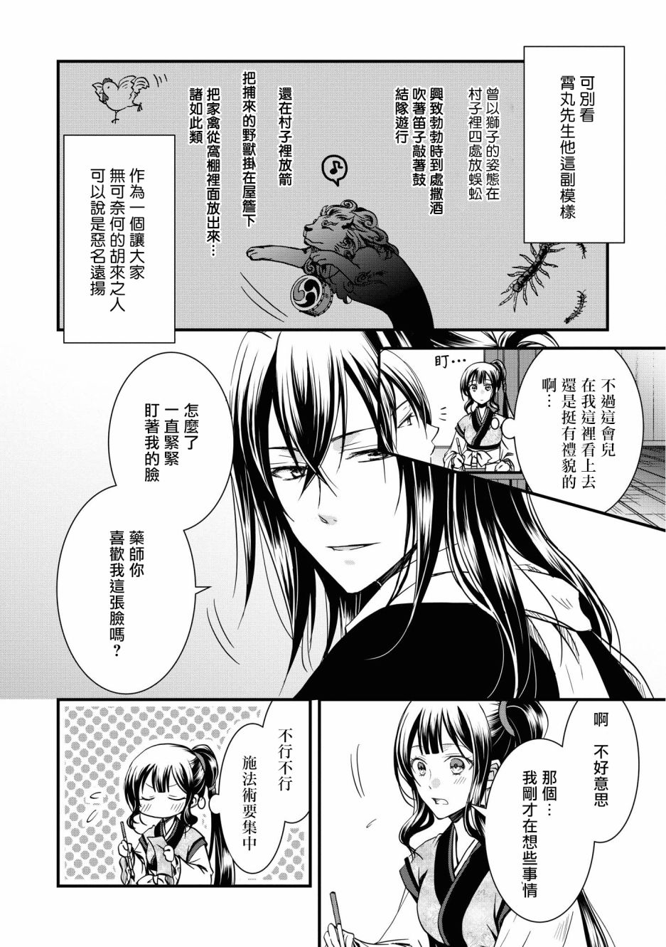 狐狸大人的异族婚姻谭韩漫全集-第02话无删减无遮挡章节图片 