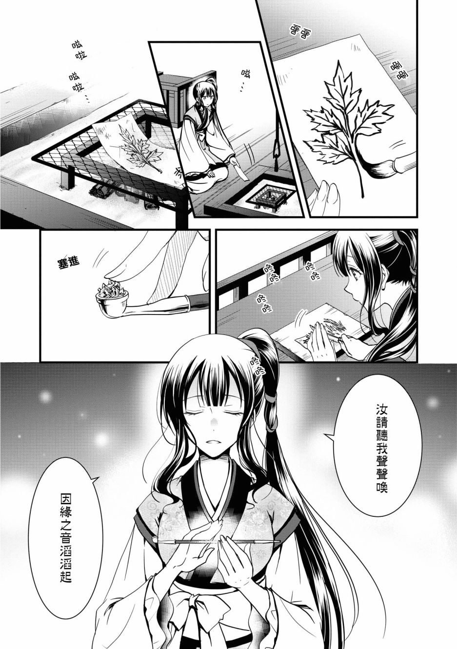 狐狸大人的异族婚姻谭韩漫全集-第02话无删减无遮挡章节图片 
