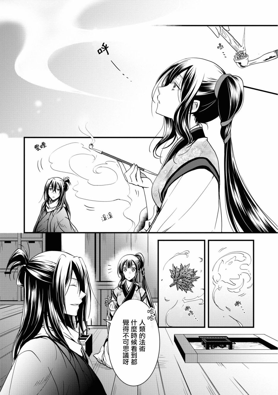 狐狸大人的异族婚姻谭韩漫全集-第02话无删减无遮挡章节图片 