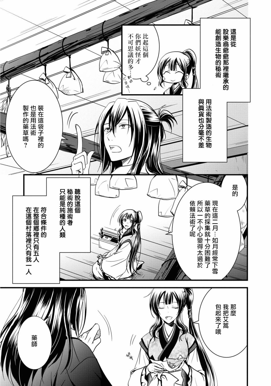 狐狸大人的异族婚姻谭韩漫全集-第02话无删减无遮挡章节图片 