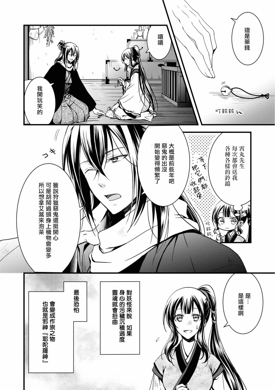 狐狸大人的异族婚姻谭韩漫全集-第02话无删减无遮挡章节图片 