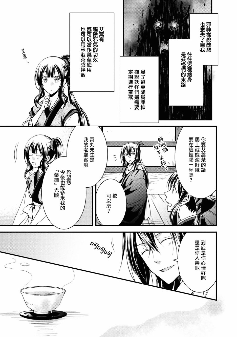 狐狸大人的异族婚姻谭韩漫全集-第02话无删减无遮挡章节图片 