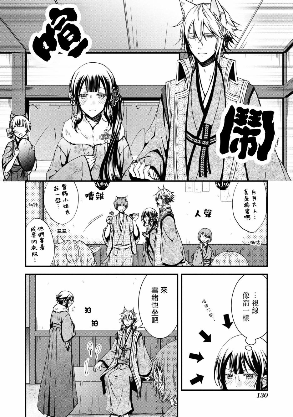 狐狸大人的异族婚姻谭韩漫全集-第05话无删减无遮挡章节图片 