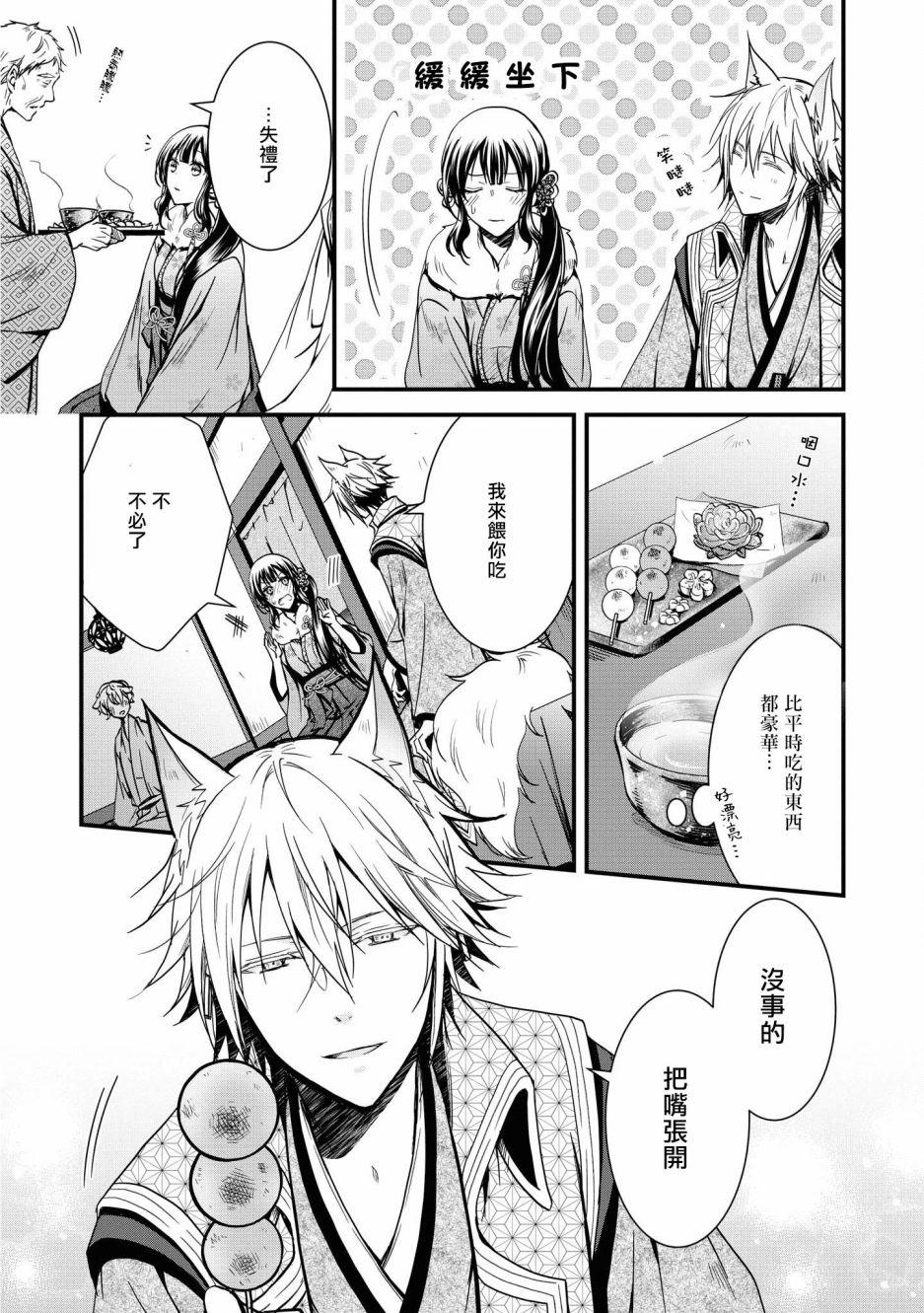 狐狸大人的异族婚姻谭韩漫全集-第05话无删减无遮挡章节图片 