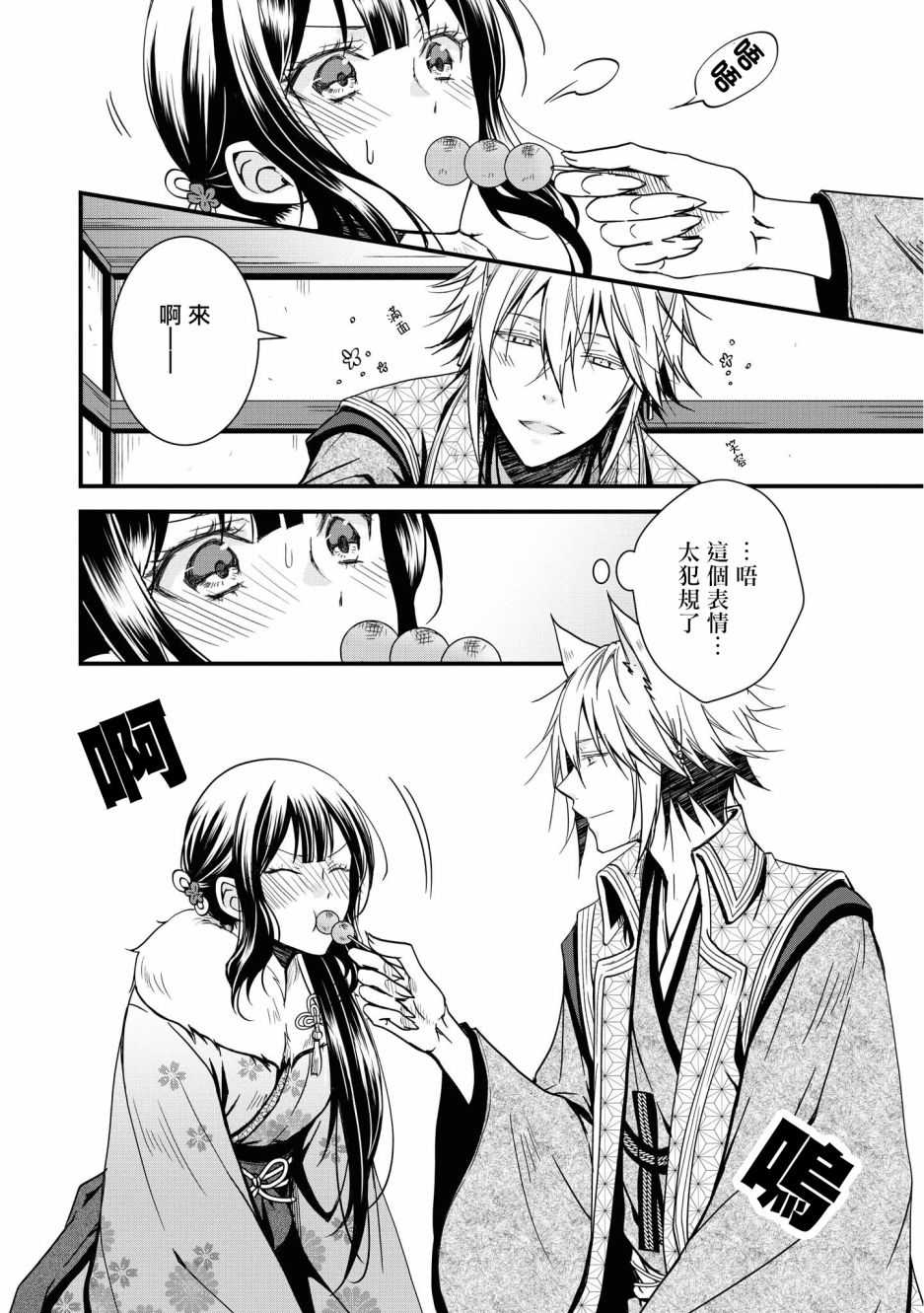 狐狸大人的异族婚姻谭韩漫全集-第05话无删减无遮挡章节图片 