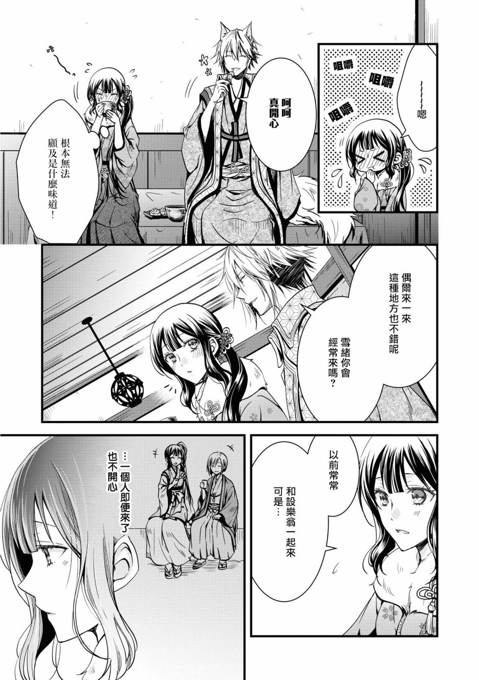 狐狸大人的异族婚姻谭韩漫全集-第05话无删减无遮挡章节图片 