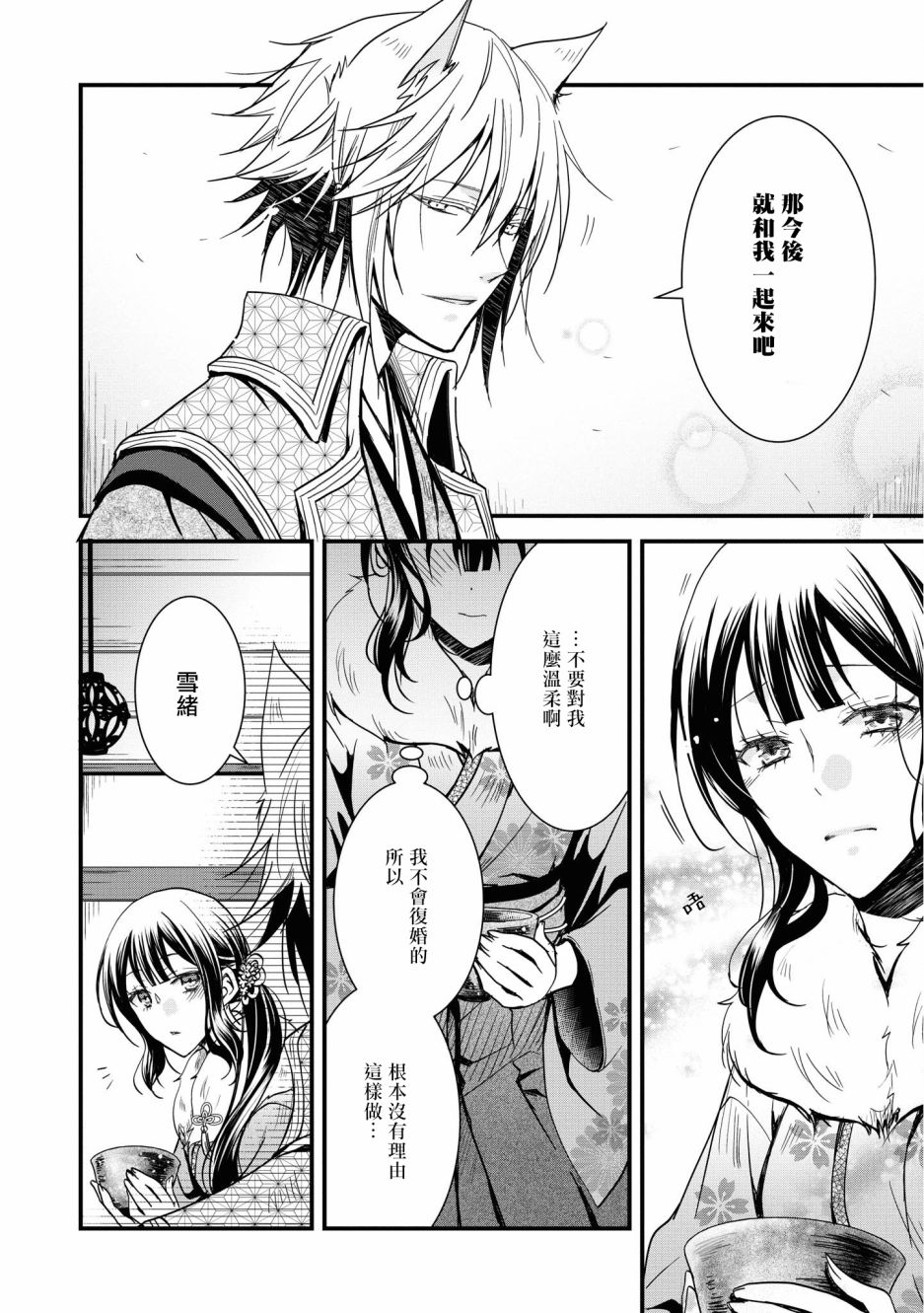 狐狸大人的异族婚姻谭韩漫全集-第05话无删减无遮挡章节图片 